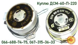 Куплю двигатель ДСМ-60-П-220 УХЛ 4.2, Р40-4-375/60 УХЛ4, ДСМ60-П-220, ДСМ60-Л-220