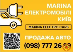 Marina Electro Cars - Автомобиль для всех