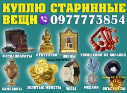 Куплю царское золото, золотые старинные украшения СССР, золотые часы, броши, перстни, золотые цепочки.