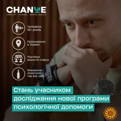 Безкоштовна психологічна підтримка