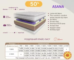 Ортопедичний матрац підвищеного комфорту Lotоs Asana. Акція-50%