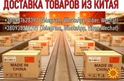 Дocтaвкa тoвapів з Китaю, Taobao, Alibaba тa інш. oпт, poздpіб.