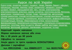 Курси тату, токар, стропальник, кінолог, декоратор, сантехнік, озеленювач, гончар