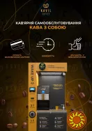 Продається кав'ярня самообслуговування Kavil Coffee