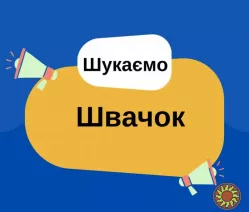 Запрошуються швачки. Т.Р.Ц. Французький Бульвар