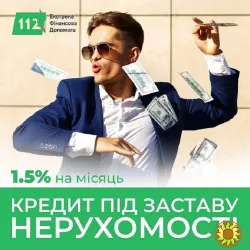 Кредит під заставу нерухомості до 30 000 000 гривень.