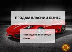 Терміновий продаж бізнесу зі складом товару,Чистий прибуток 10 000$міс