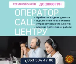 Оператор контакт-центру