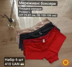 Розпродаж жіночої нижньої білизни