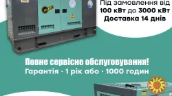 Промислові генератори Від 40кВт до 3000кВт