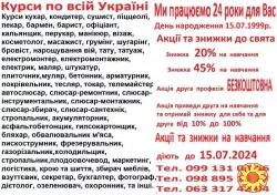 Курси візажист, логістика, піццеолі, тесляр, дієтолог, флорист, продавець, ювелір