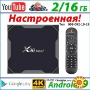 X98 Smart tv фильмы, IP-TV