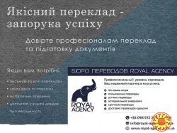 НАЙКРАЩА ЦІНА.Переклад документів, нотаріальне засвідчення.АПОСТИЛЬ.ЛЕГАЛІЗАЦІЯ