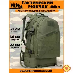 Тактичний штурмовий рюкзак на 40 л, Армійський рюкзак чоловічий , військовий рюкзак