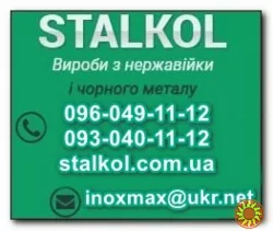 Надійні перила, пандуси та огорожі з нержавіючої сталі від Stalkol