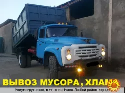 Вывоз, утилизация строй мусора, хлама.