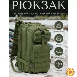 Тактичний похідний рюкзак, 25л, тактичний похідний військовий рюкзак. Колір: хакі