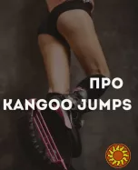 Jump! Jump! Jump! Fitness Jumping Студія. Харків. Центр.