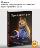 Продам свою книжку: навчання трейдингу на біржі