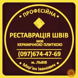 Перефугування Плитки: Перефугування Міжплиткови...