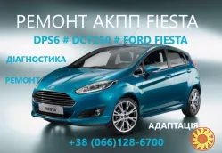 Ремонт АКПП Ford Fiesta DCT250# DPS6# FA6Z-7000-T# AE8Z-7005-A