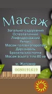 Масаж остеопатичний, загально-оздоровчий