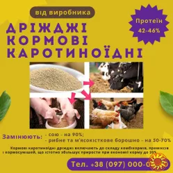 Дрожжи кормовые каратиноидные от производителя