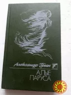 158. Алые паруса   Александр Грин   1989