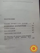 161. Голова профессора Доуэля   Александр Беляев   1987