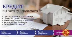 Термінове кредитування у Києві під заставу нерухомості.