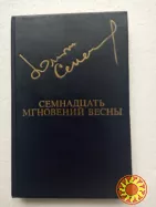 49. Джеймс Бонд - Агент 007. Дон Кихот. Семнадцать мгновений весны.