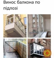 Балкон з розширенням