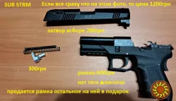 Запчасти на Сигнальные револьверы