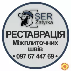 Очистка швів плитки у Львові та області «SerZatyrka» (оновлюємо стару затирку між швами плитки).