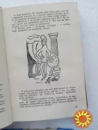 119. Карел Чапек    Вибрані твори українською    1951