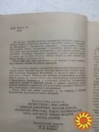 156.  Сонячна машина   В.Винниченко   1989