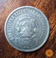 50 коп. 1922 р. ПЛ. Оригінал