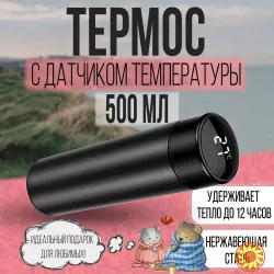 Термос  500мл з датчиком температури, Термос з дисплеєм. Колір: чорний  синiй червоний