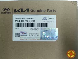 26410-2G000 теплообменник масляный радиатор Киа Хюндай Киев
