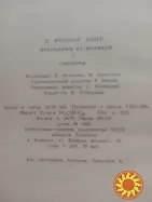 152. Последний из могикан. Пионеры. Фенимор Купер 1957