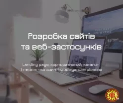 Розробка сайтів під ключ від ITPL.pro (Landing Page, корпоративний, інтернет-магазин)