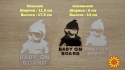 Наклейка на авто Ребенок в машине Baby on board Большая ,Маленькая