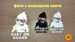 Наклейка на авто Ребенок в машине Baby on board Большая ,Маленькая