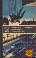 Зарубежный Детектив ежегодник (8 выпусков), 1979-1989г.вып, Хайд, Пеев, Мацумото, Ржезач, Земский, Чейз, Френсис