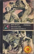 Зарубежный Детектив ежегодник (8 выпусков), 1979-1989г.вып, Хайд, Пеев, Мацумото, Ржезач, Земский, Чейз, Френсис