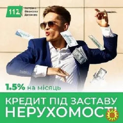 Кредит з фіксованою ставкою 1,5% під заставу нерухомості.