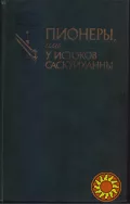 Фенимор Купер 6 (шесть) книг: Зверобой, Следопыт, Пионеры, Прерия + два морских романа Красный Корсар и Лоцман