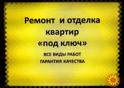 Професійний ремонт та оздоблення квартир