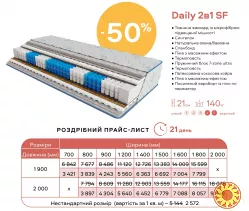 Матрац Sleep&Fly Daily 2в1 з різною жорсткістю сторін– знижка 50%!