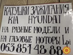 Катушка зажигания Соната Lpi Киа К5 газовые моторы 27300-2E000 Киев